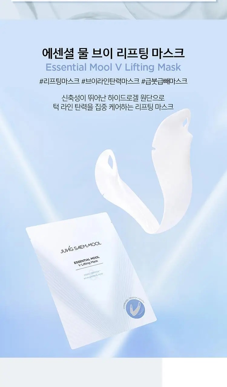 [브이라인탄력] 정샘물 에센셜 물 브이 리프팅 마스크 5매 상세페이지 3